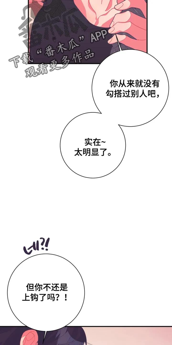 《发小被附身之后》第21章：游戏的正题 第6页