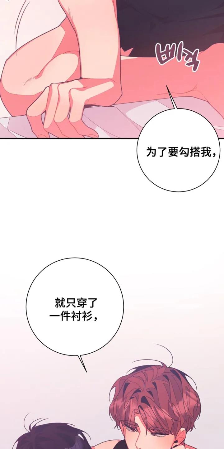 《发小被附身之后》第21章：游戏的正题 第8页