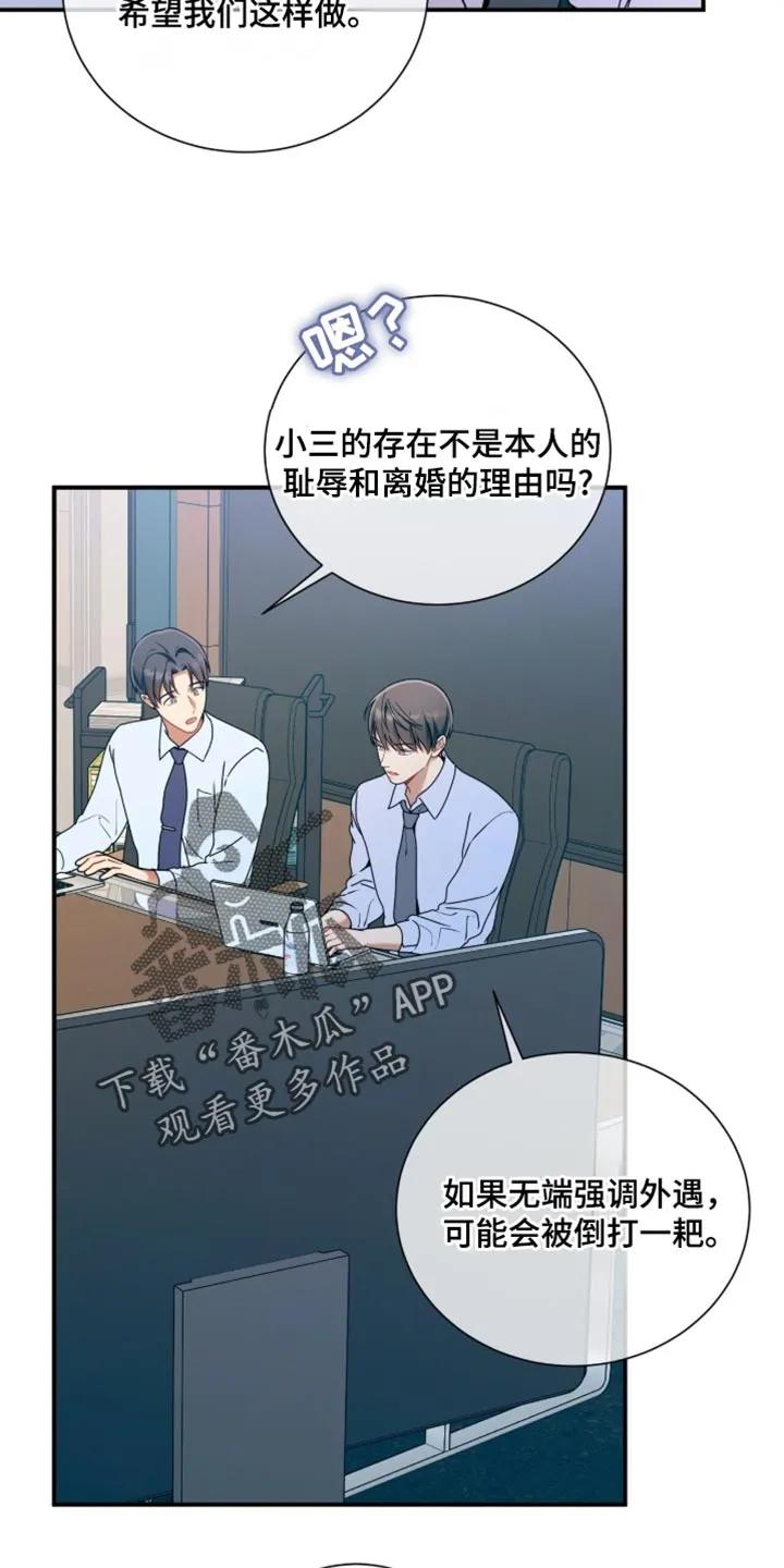 《遗失的道德》第212章：【第二季】我也很遗憾 第26页
