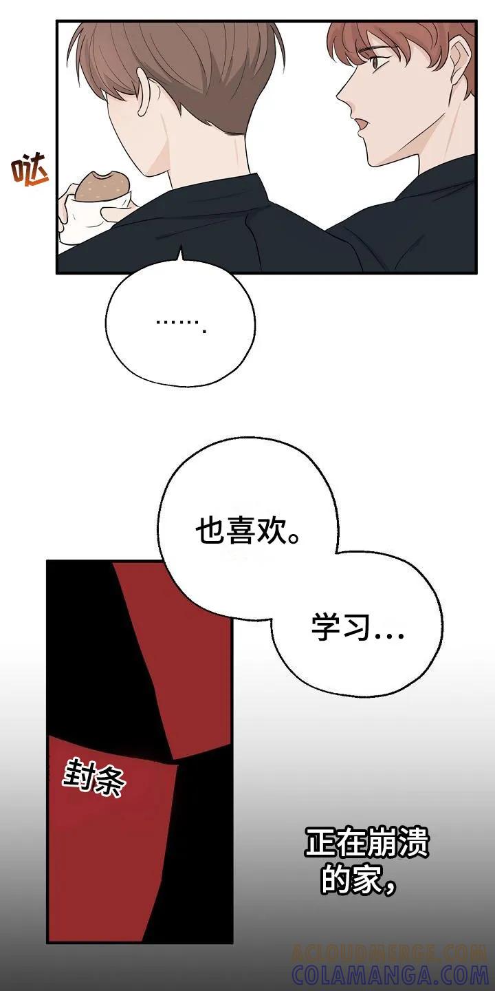 《刻意接近》第3章：又是他 第7页