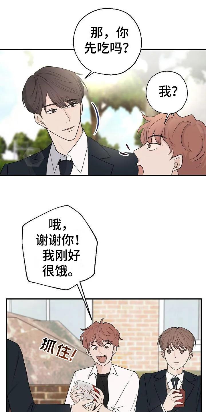 《刻意接近》第3章：又是他 第18页