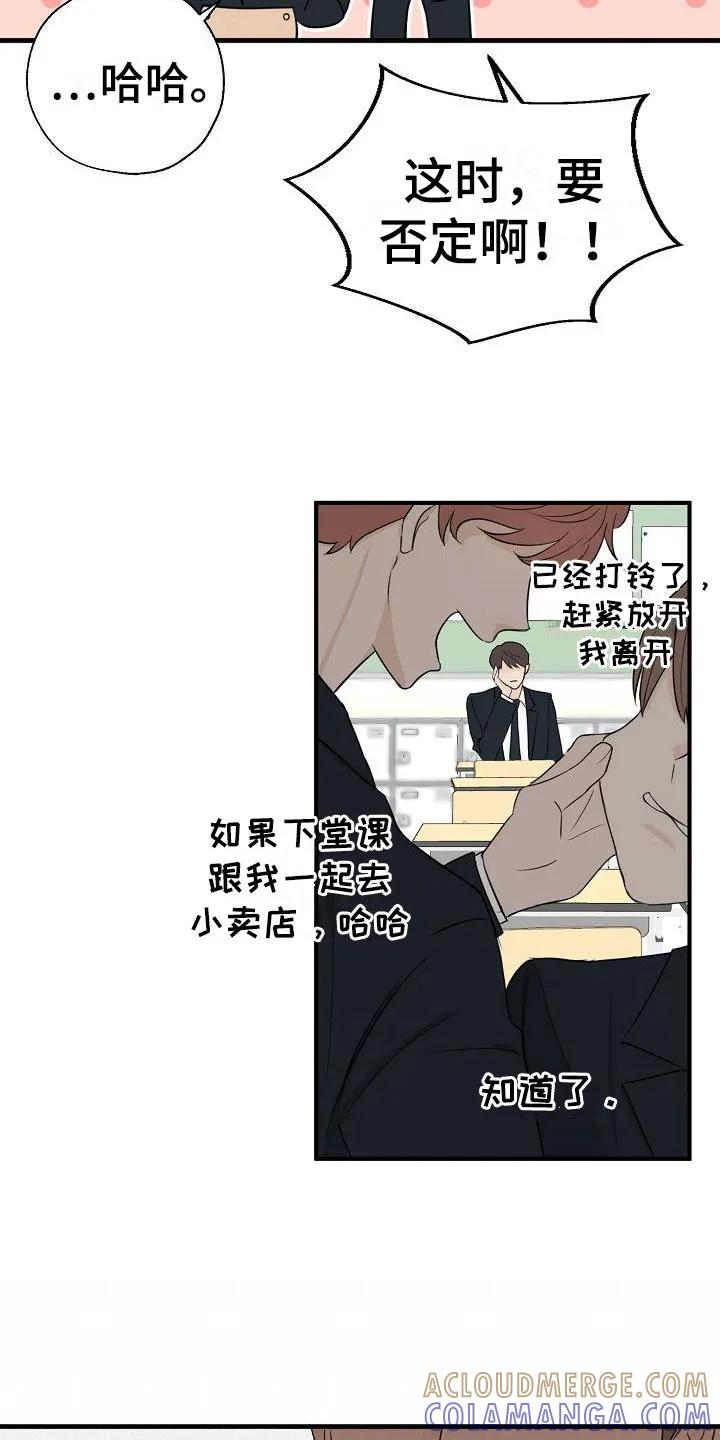 《刻意接近》第3章：又是他 第3页