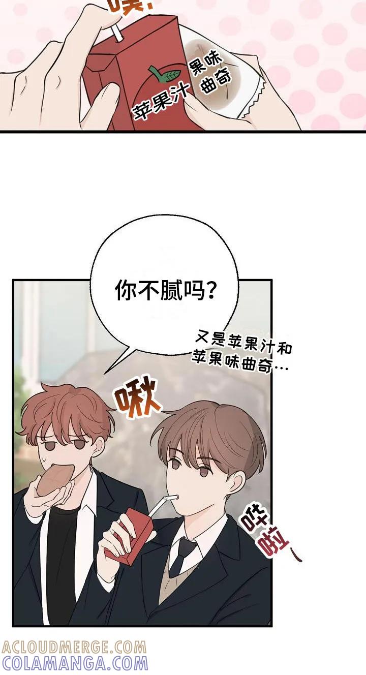 《刻意接近》第3章：又是他 第5页