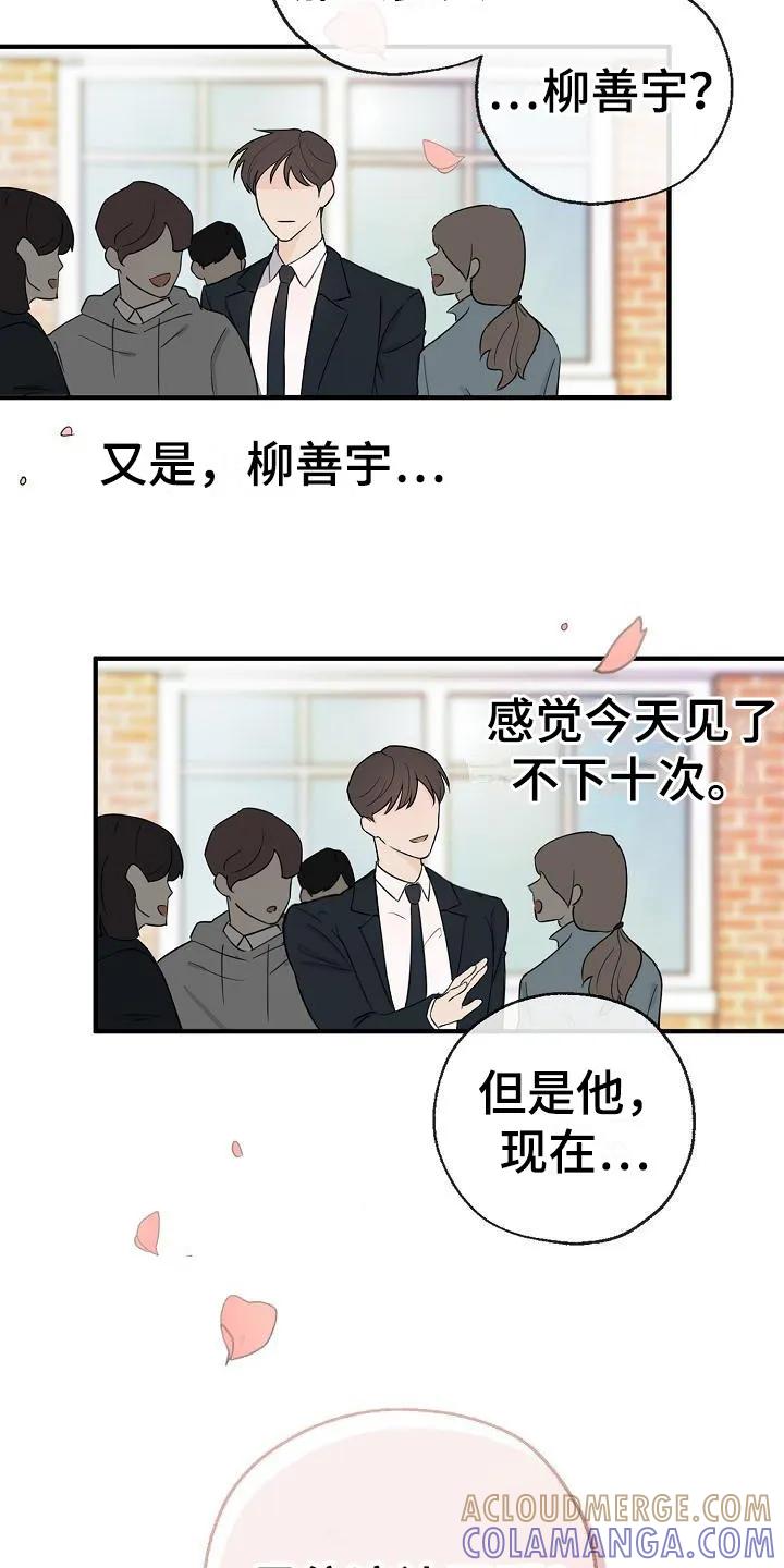 《刻意接近》第3章：又是他 第11页