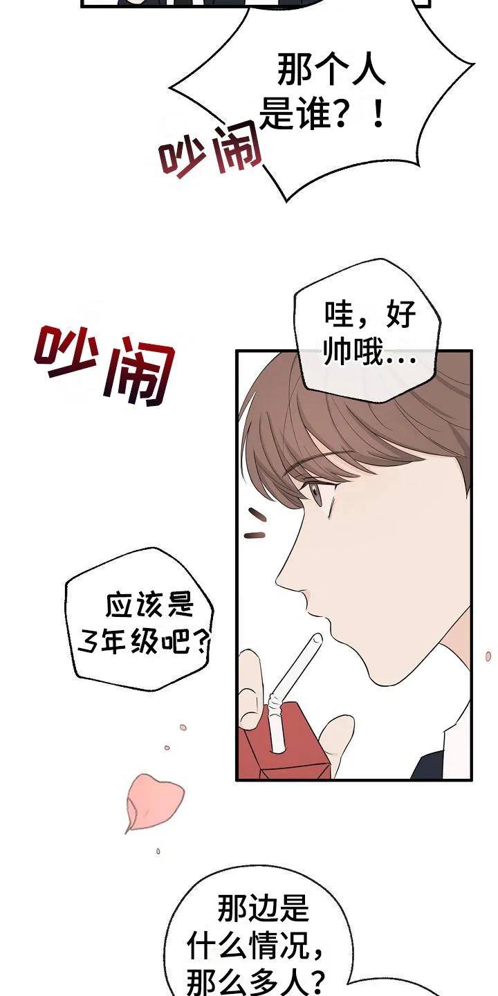 《刻意接近》第3章：又是他 第10页