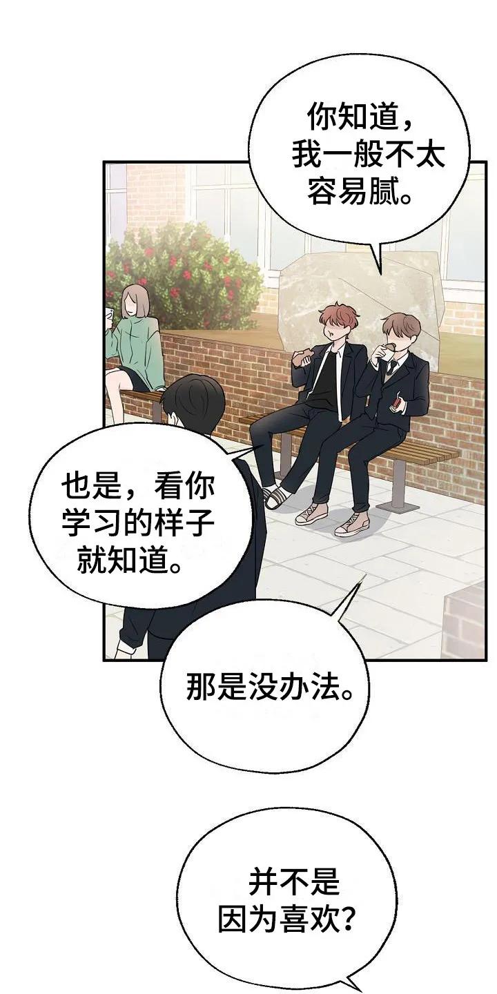 《刻意接近》第3章：又是他 第6页