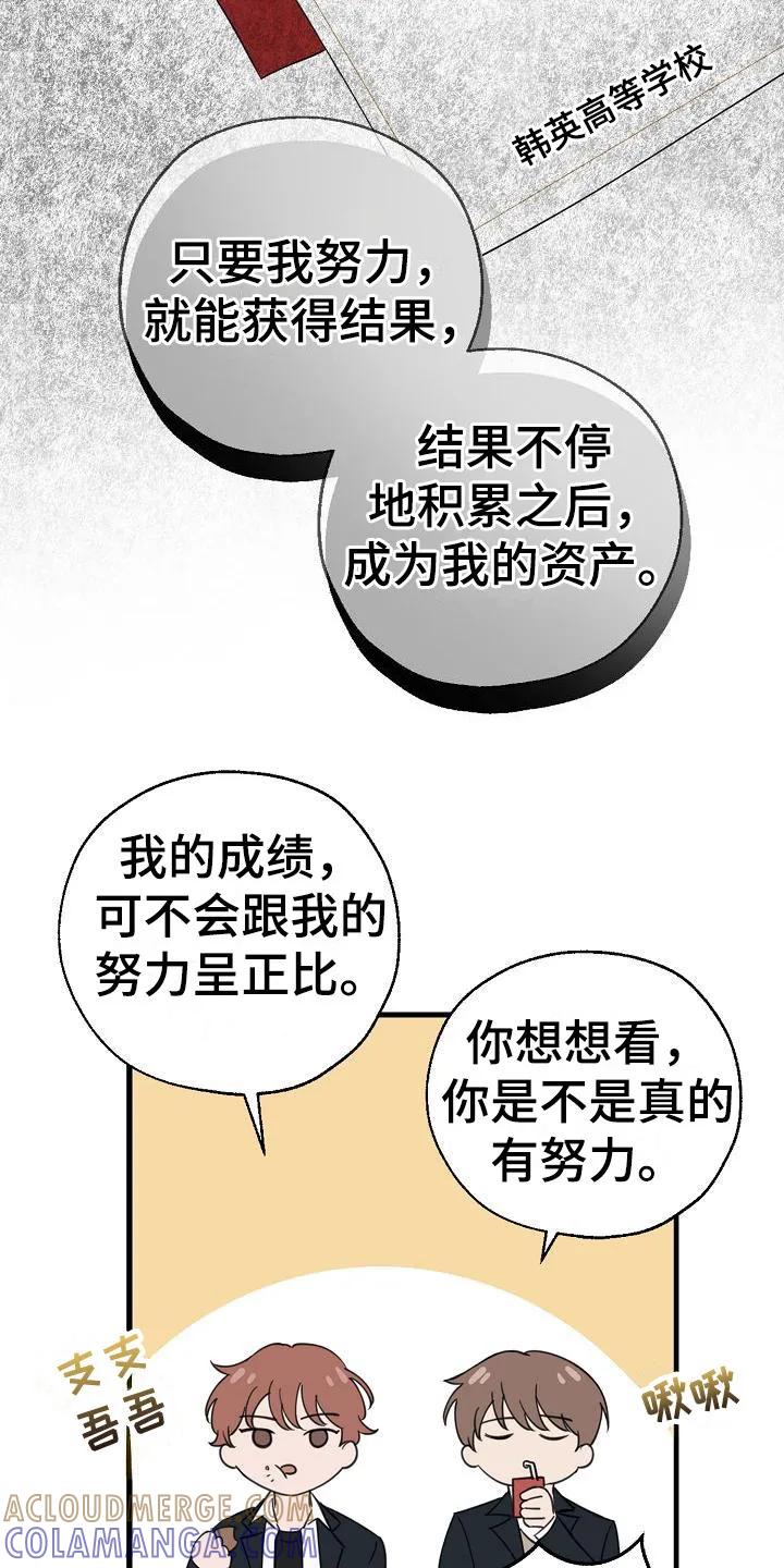 《刻意接近》第3章：又是他 第9页