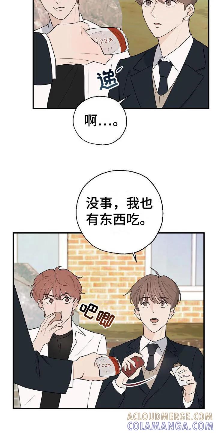 《刻意接近》第3章：又是他 第17页