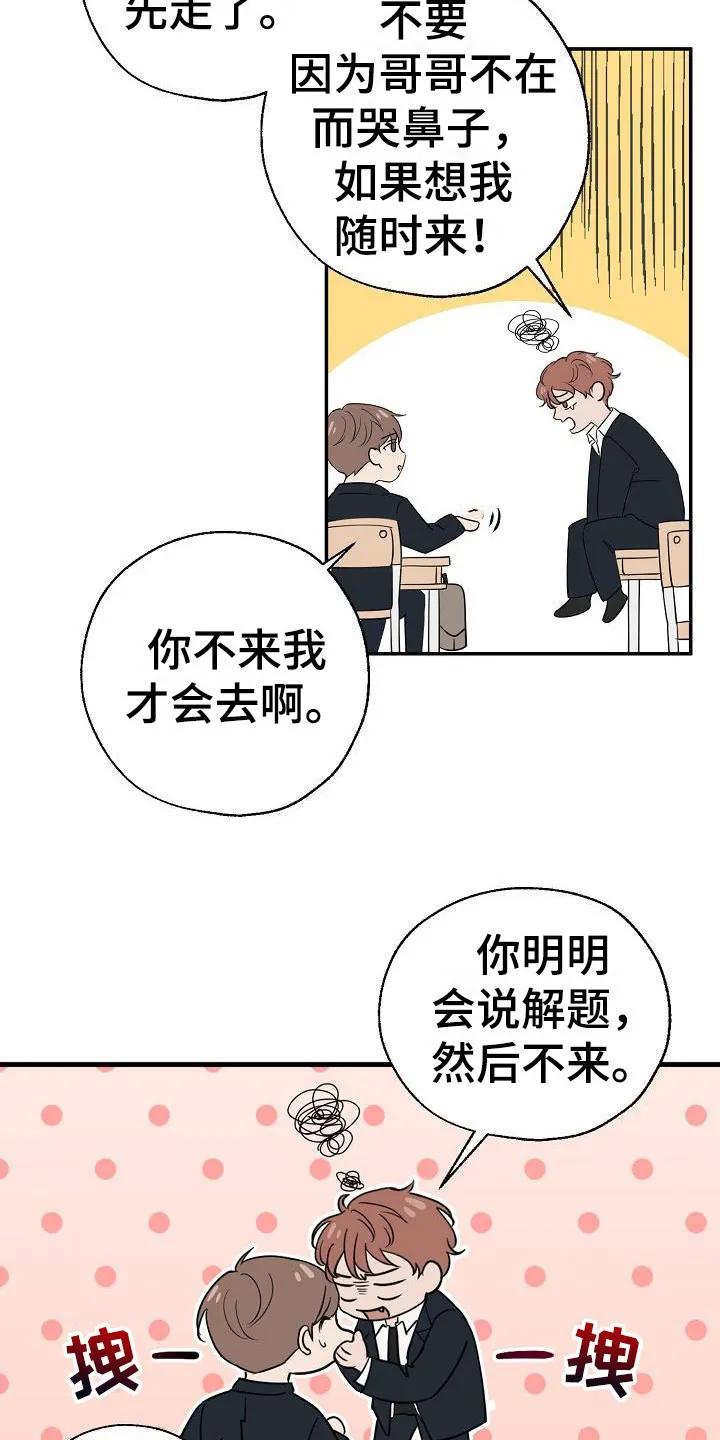 《刻意接近》第3章：又是他 第2页