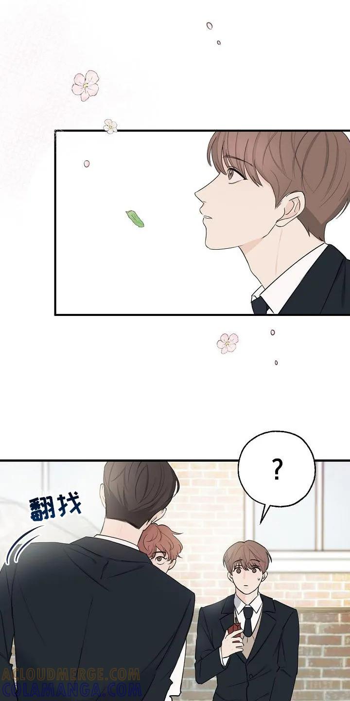 《刻意接近》第3章：又是他 第15页