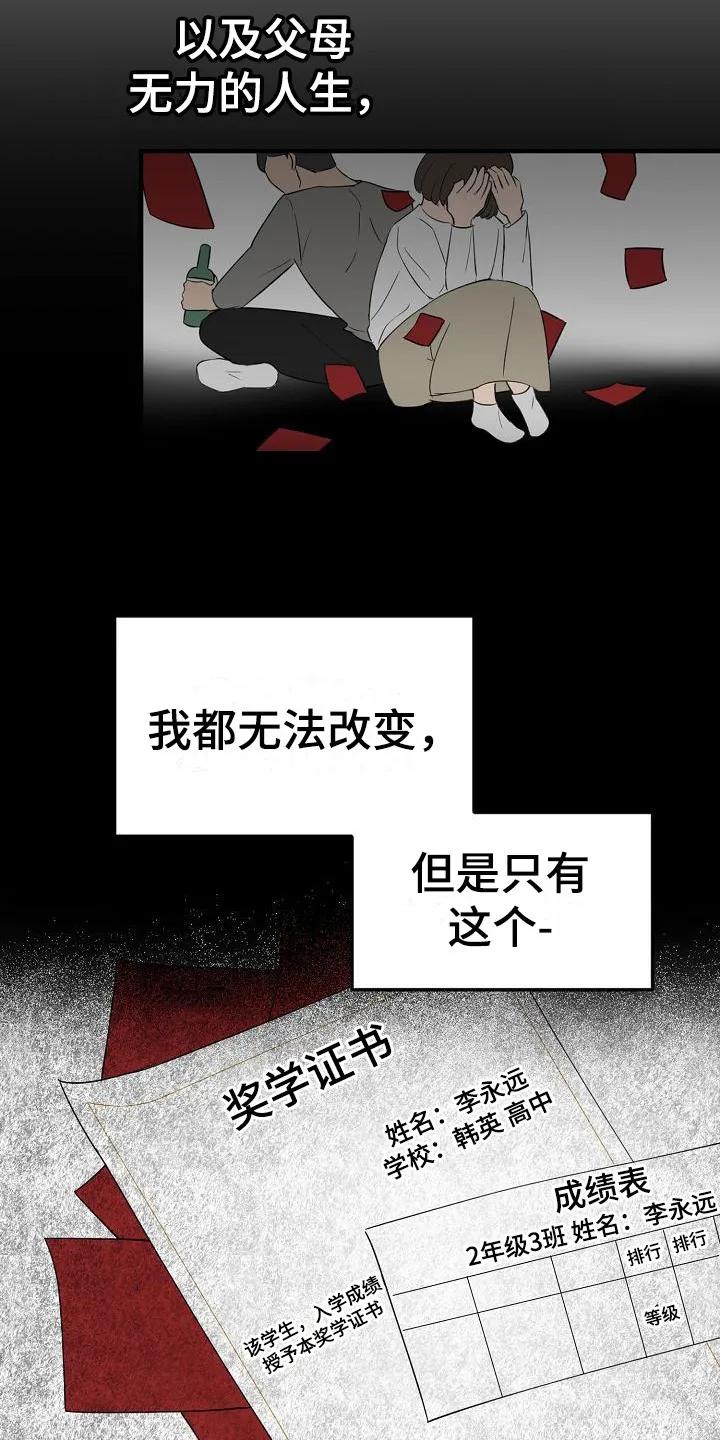 《刻意接近》第3章：又是他 第8页