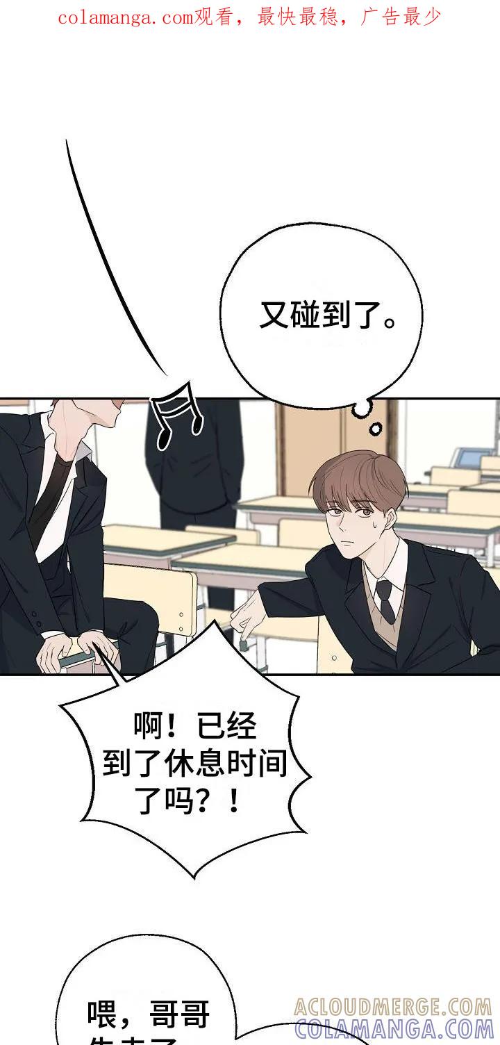 《刻意接近》第3章：又是他 第1页