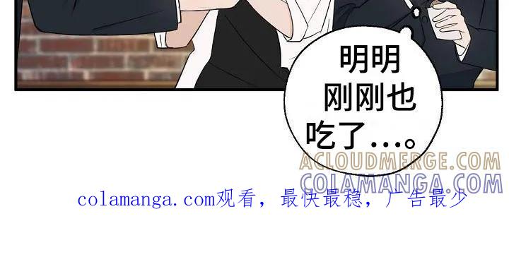 《刻意接近》第3章：又是他 第19页