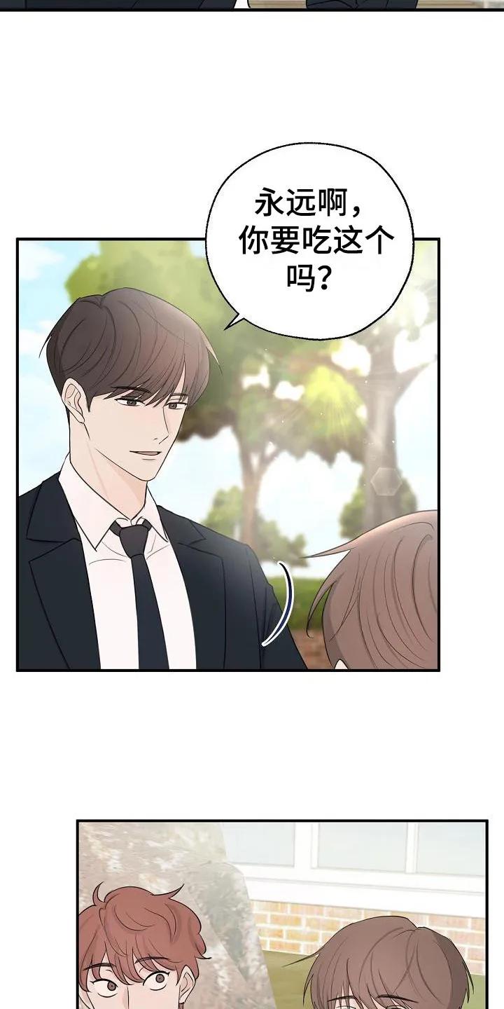 《刻意接近》第3章：又是他 第16页