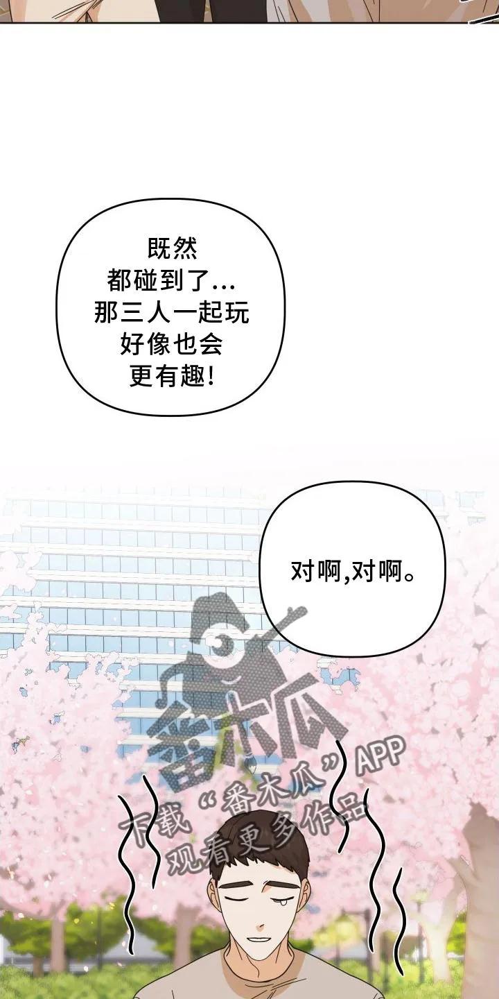 《亲亲男闺蜜》第38章：樱花 第22页