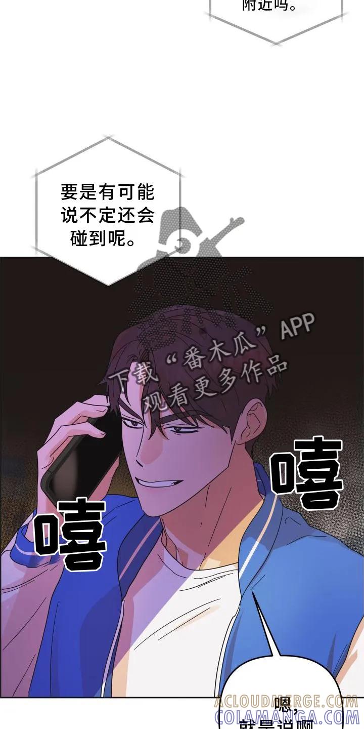 《亲亲男闺蜜》第38章：樱花 第13页