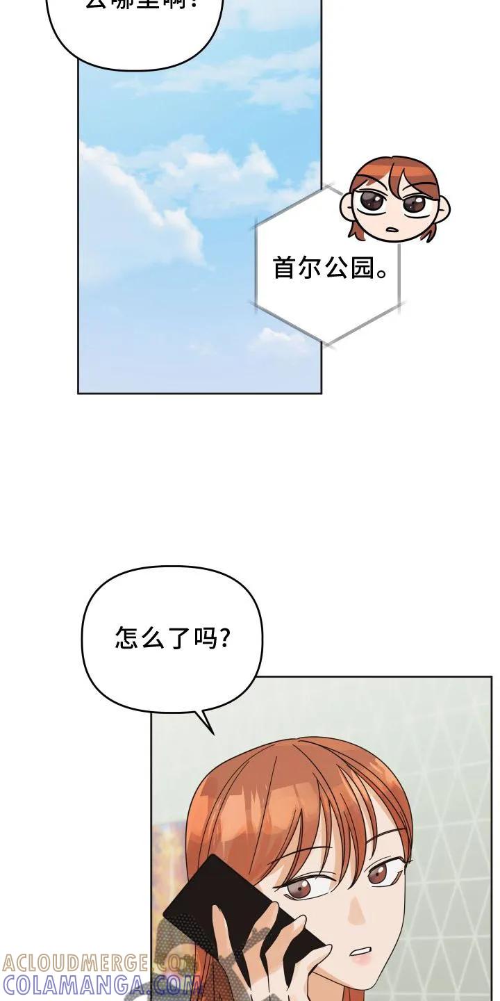 《亲亲男闺蜜》第38章：樱花 第11页