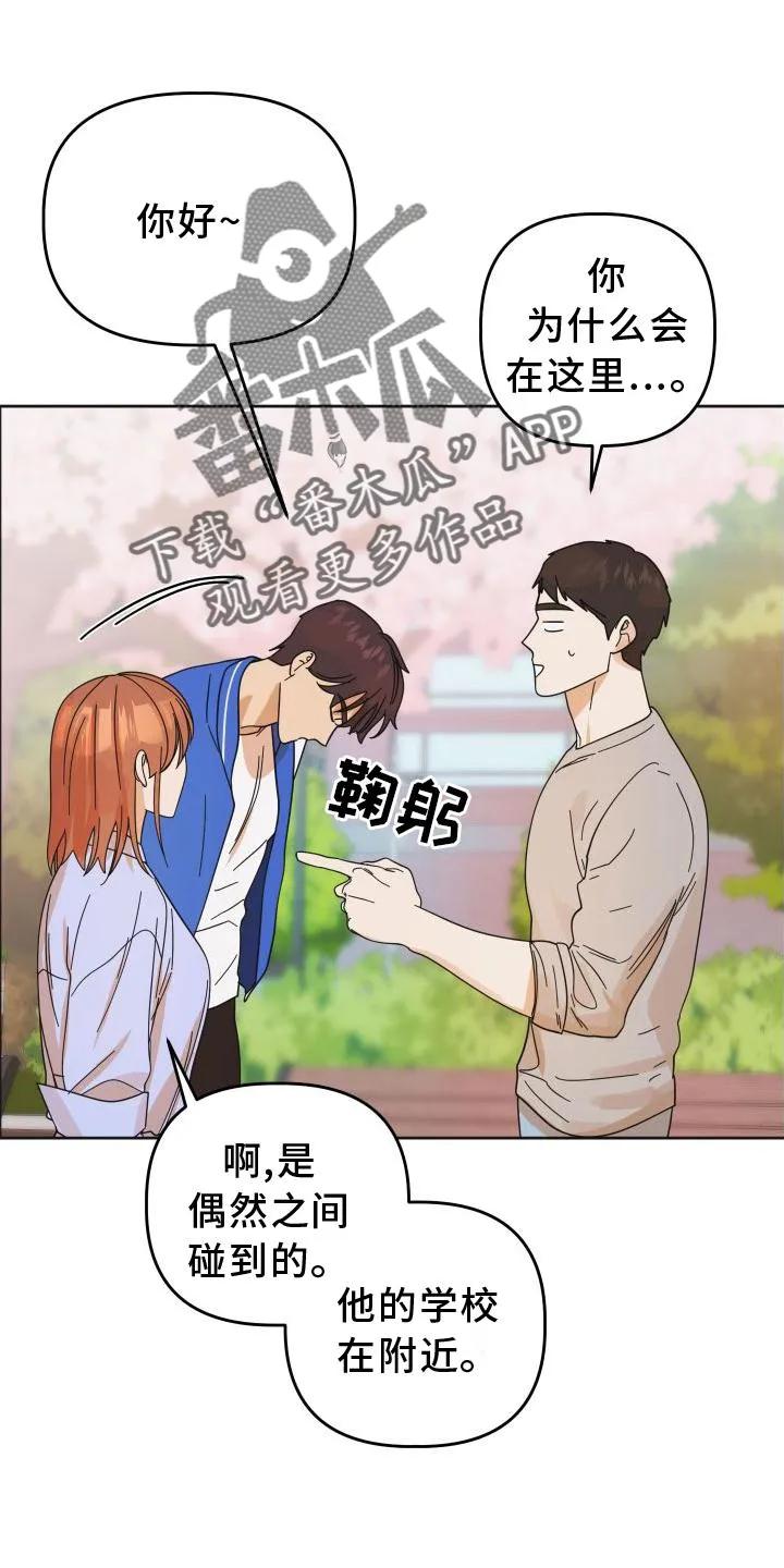 《亲亲男闺蜜》第38章：樱花 第18页