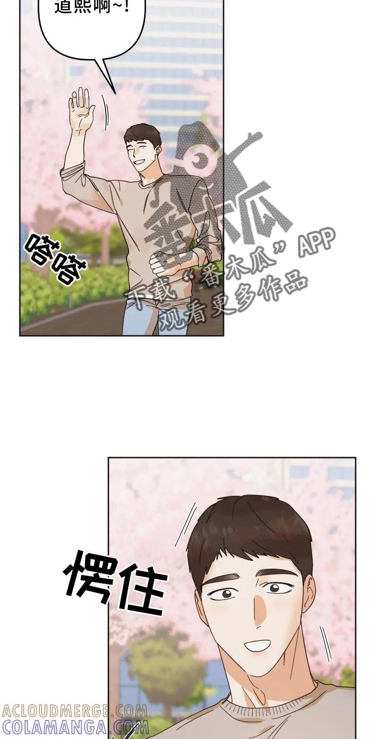 《亲亲男闺蜜》第38章：樱花 第15页