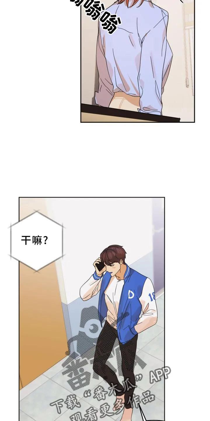 《亲亲男闺蜜》第38章：樱花 第6页