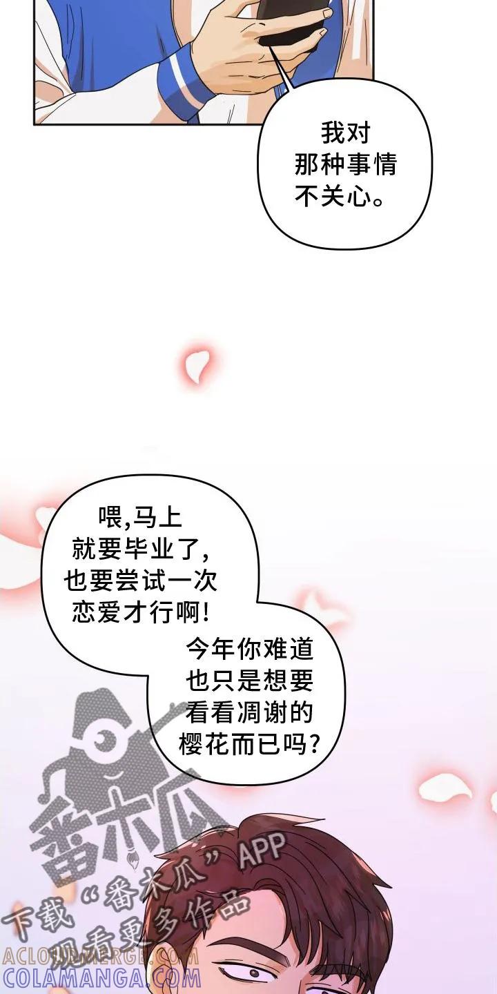 《亲亲男闺蜜》第38章：樱花 第3页