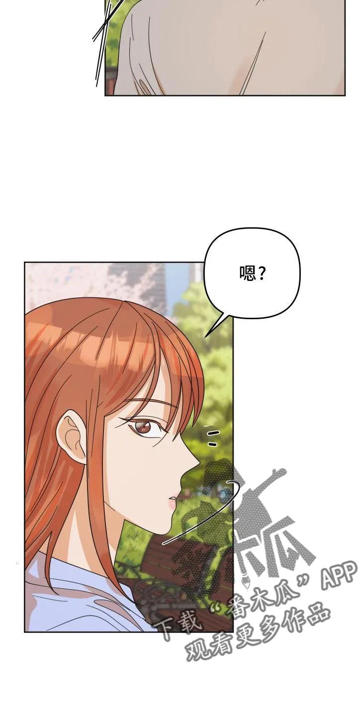 《亲亲男闺蜜》第38章：樱花 第16页