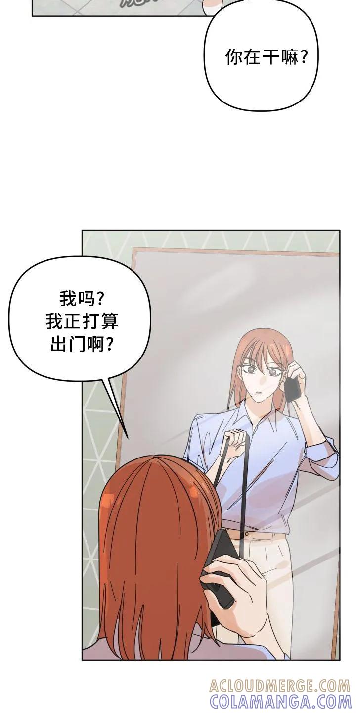 《亲亲男闺蜜》第38章：樱花 第7页