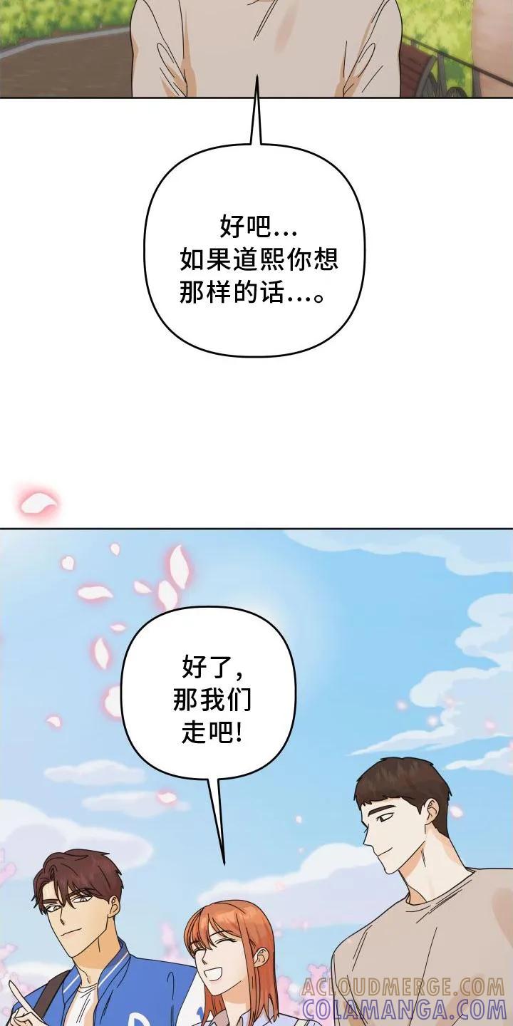 《亲亲男闺蜜》第38章：樱花 第23页