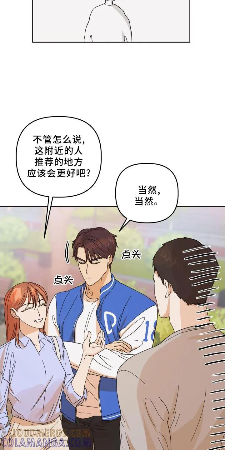 《亲亲男闺蜜》第38章：樱花 第21页