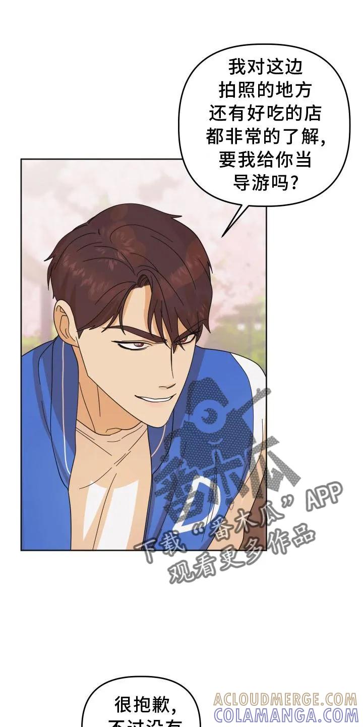 《亲亲男闺蜜》第38章：樱花 第19页