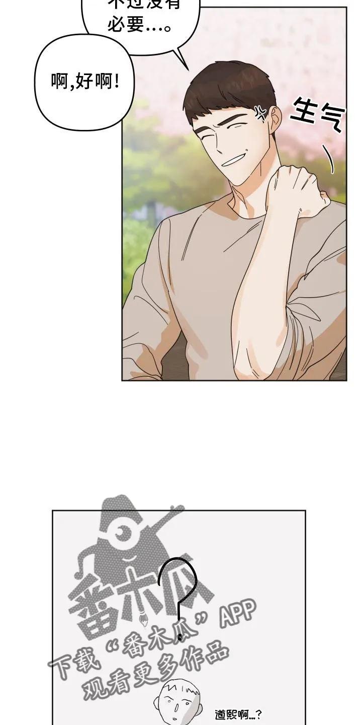 《亲亲男闺蜜》第38章：樱花 第20页