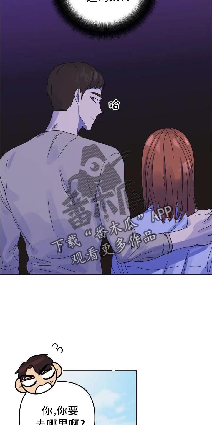 《亲亲男闺蜜》第38章：樱花 第10页