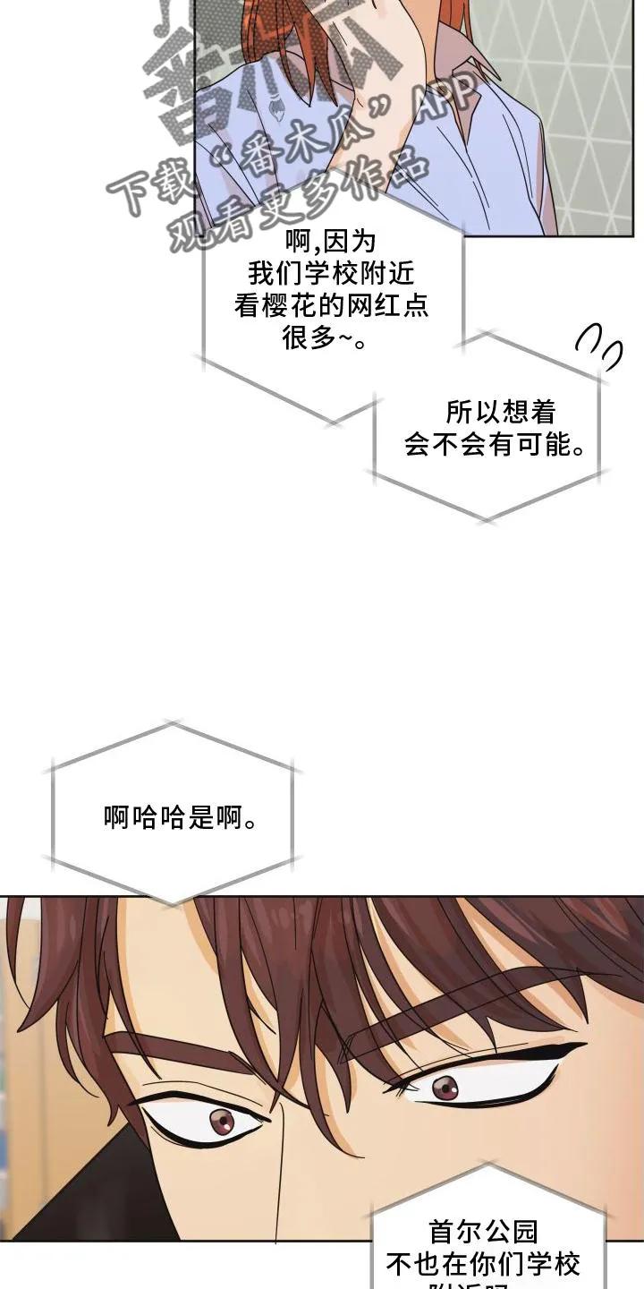 《亲亲男闺蜜》第38章：樱花 第12页