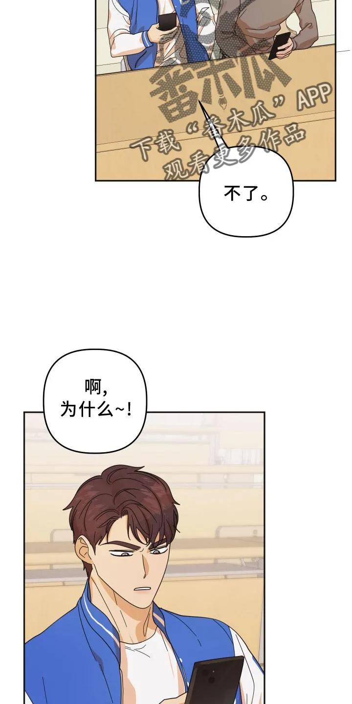 《亲亲男闺蜜》第38章：樱花 第2页
