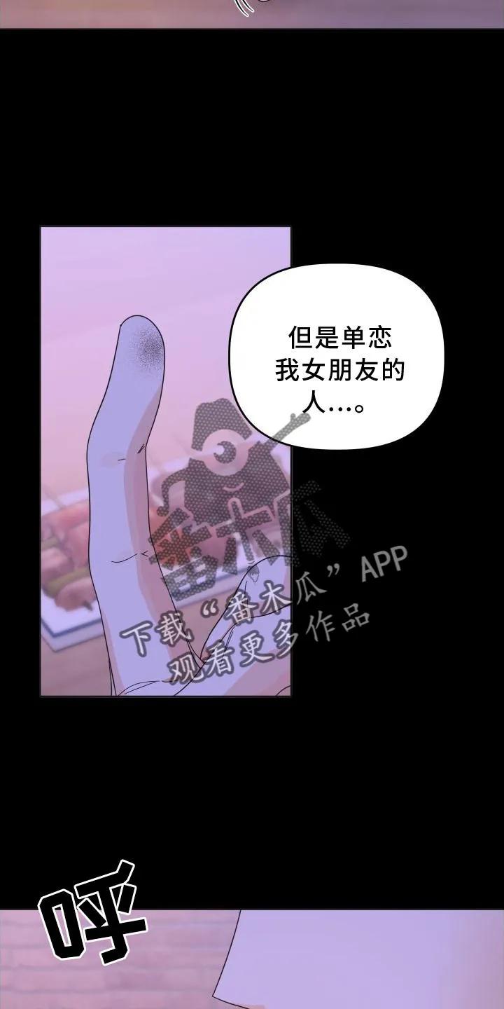 《亲亲男闺蜜》第39章：不一样 第28页