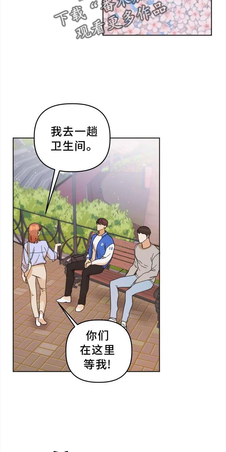 《亲亲男闺蜜》第39章：不一样 第8页