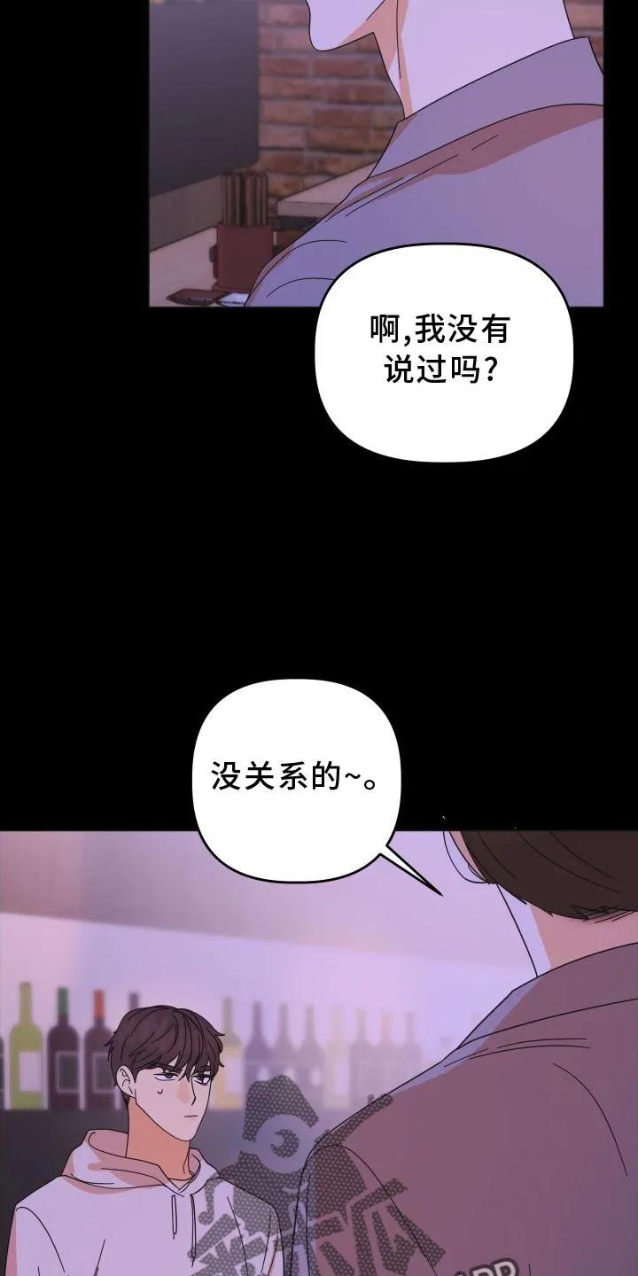 《亲亲男闺蜜》第39章：不一样 第16页