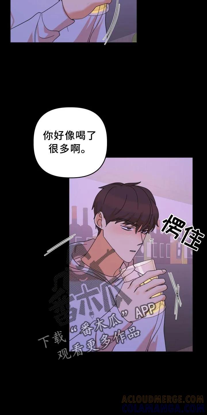 《亲亲男闺蜜》第39章：不一样 第21页