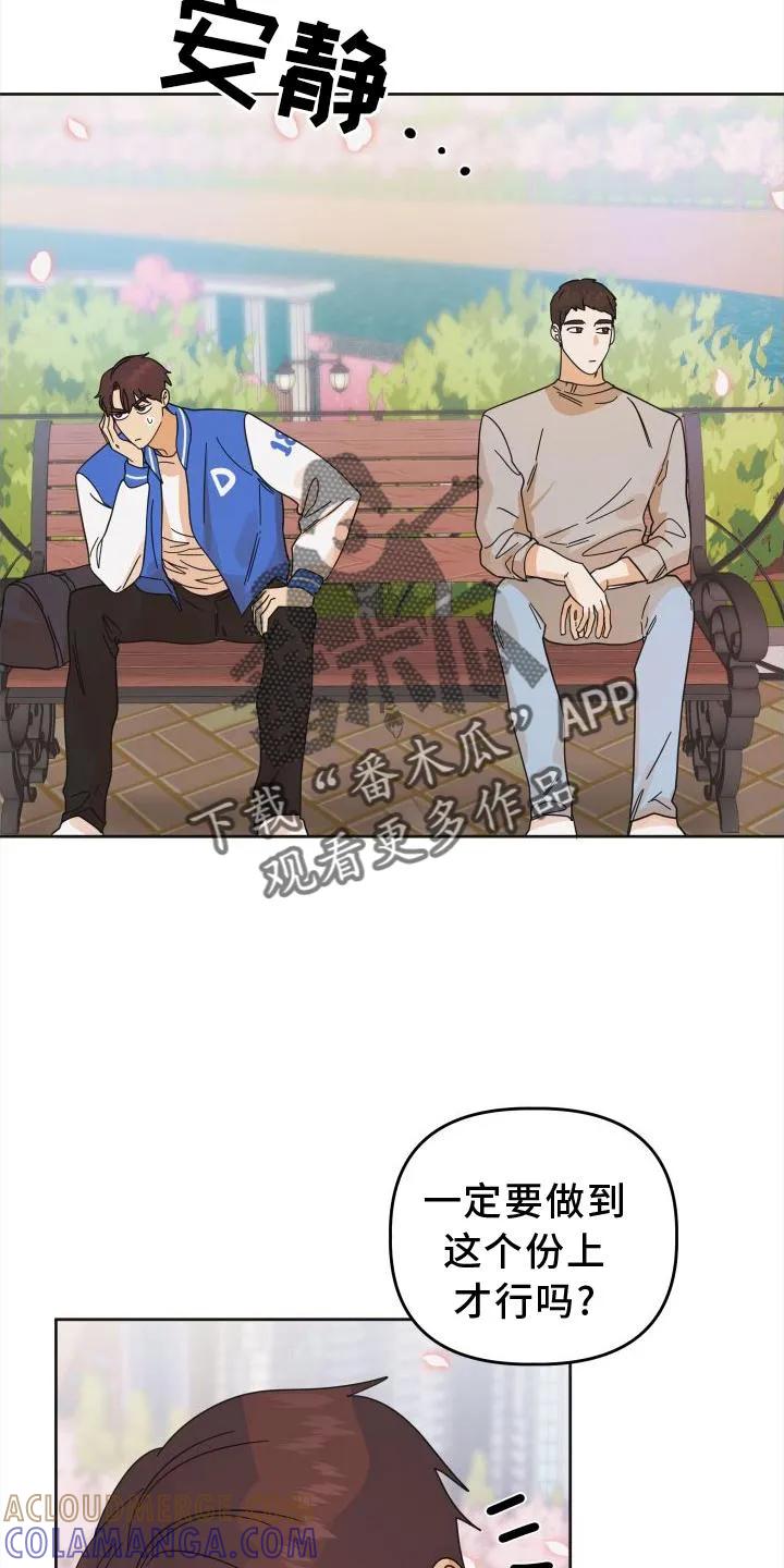 《亲亲男闺蜜》第39章：不一样 第9页