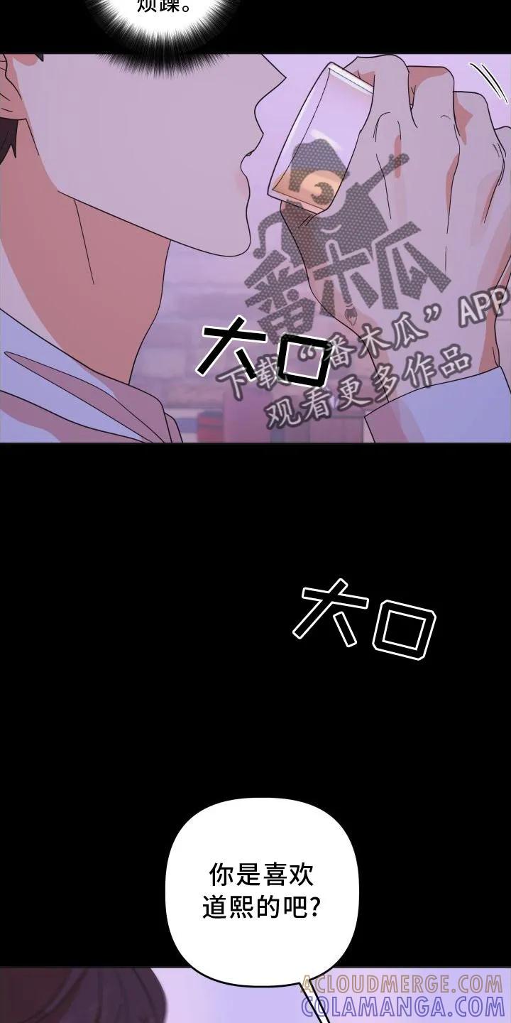 《亲亲男闺蜜》第39章：不一样 第23页