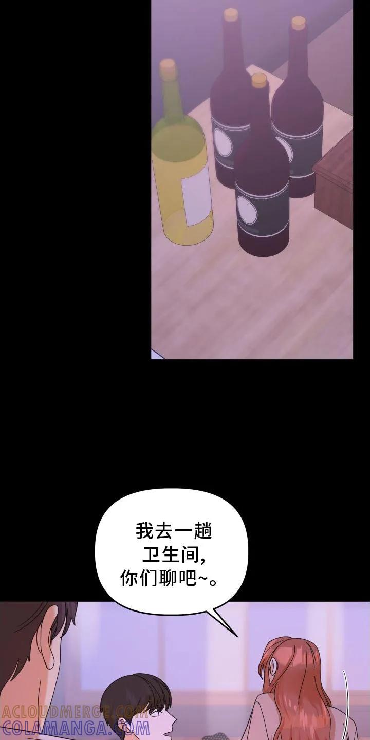 《亲亲男闺蜜》第39章：不一样 第19页