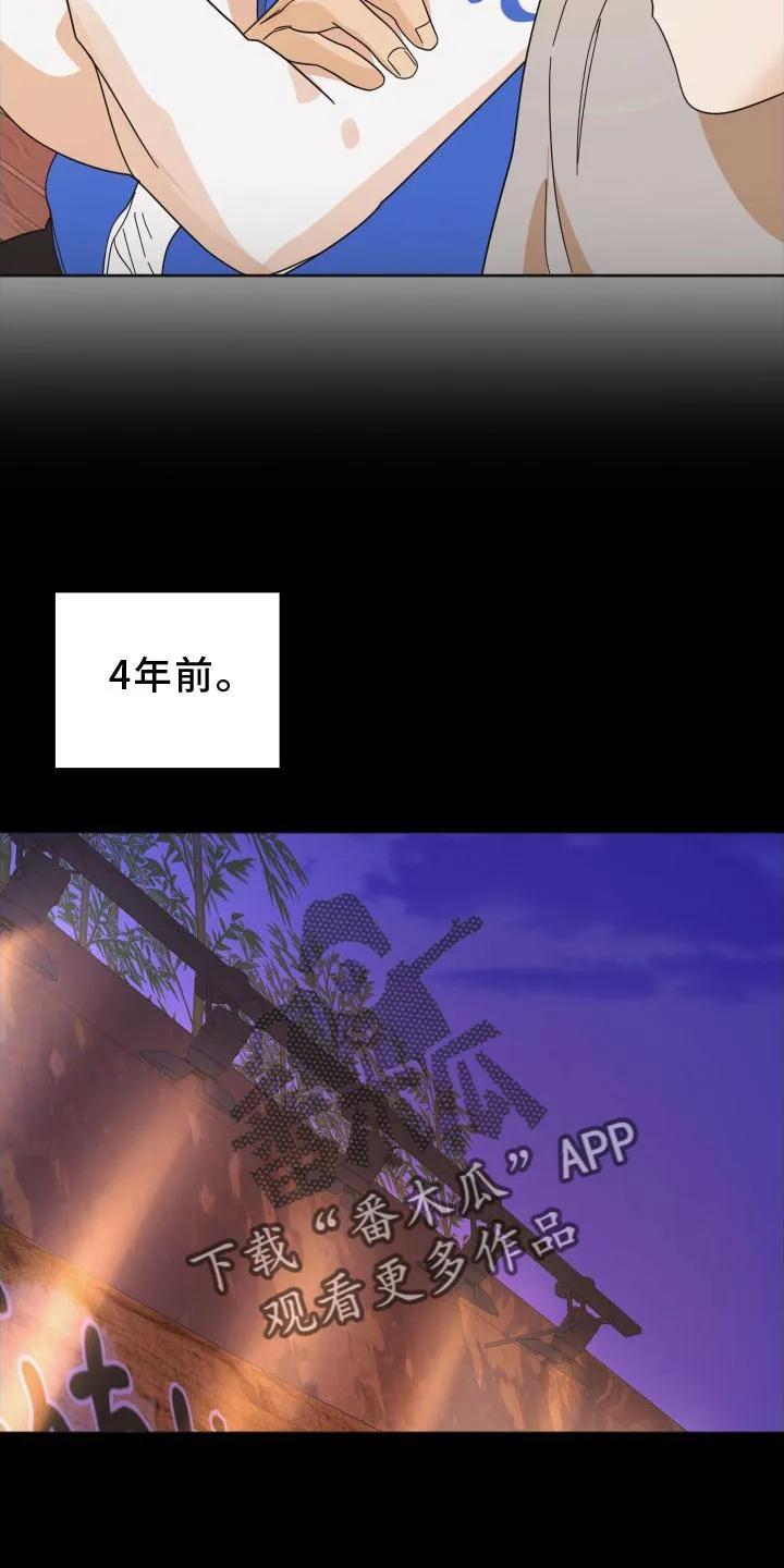 《亲亲男闺蜜》第39章：不一样 第12页
