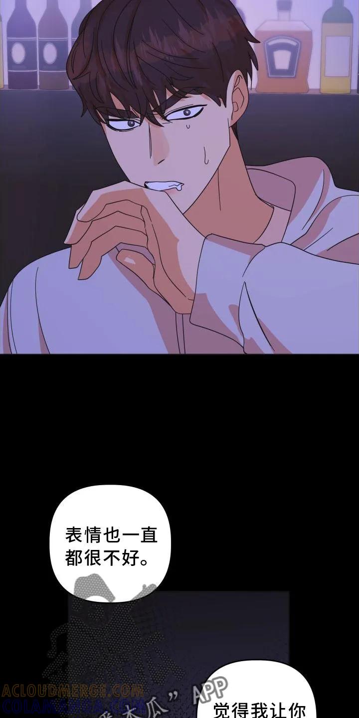 《亲亲男闺蜜》第39章：不一样 第25页