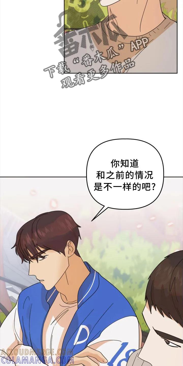 《亲亲男闺蜜》第39章：不一样 第11页
