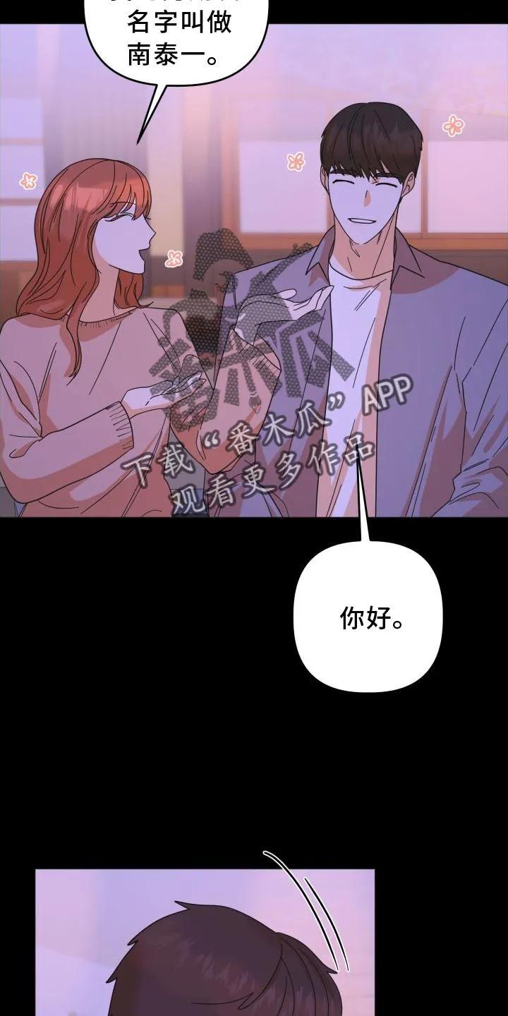 《亲亲男闺蜜》第39章：不一样 第14页