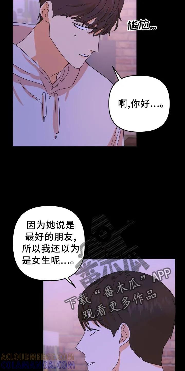 《亲亲男闺蜜》第39章：不一样 第15页