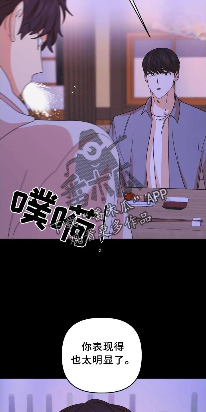 《亲亲男闺蜜》第39章：不一样 第24页