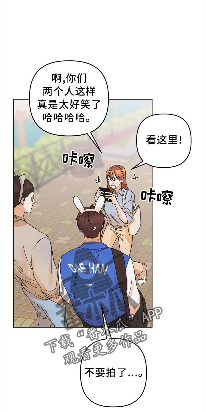 《亲亲男闺蜜》第39章：不一样 第6页