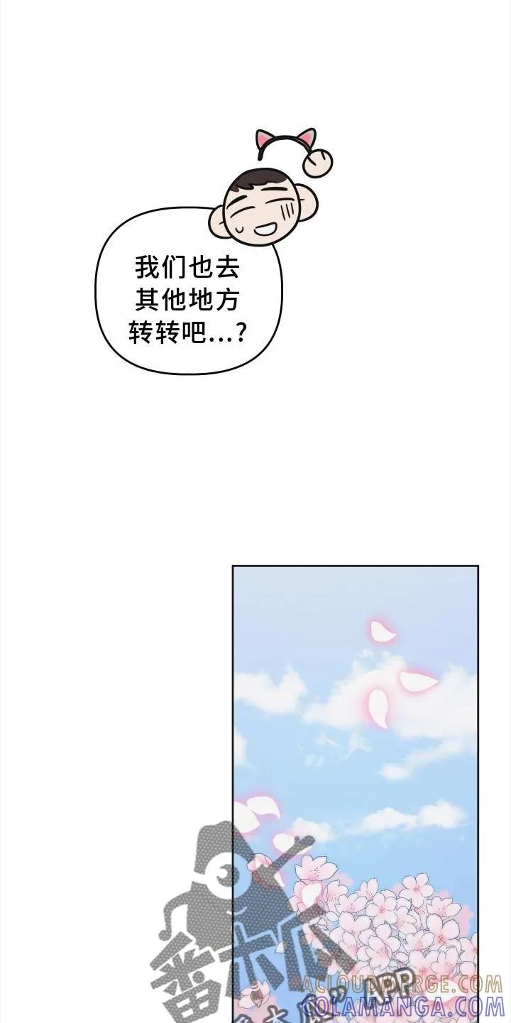 《亲亲男闺蜜》第39章：不一样 第7页