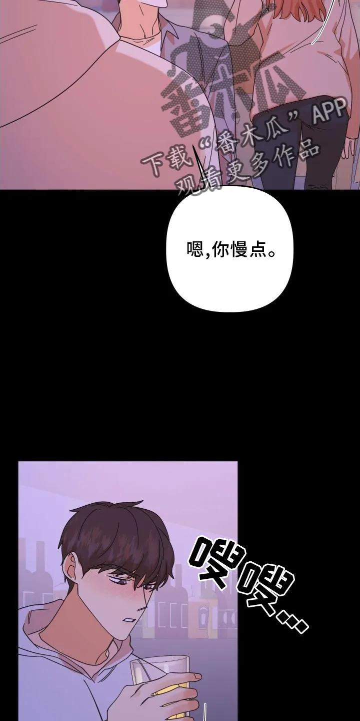 《亲亲男闺蜜》第39章：不一样 第20页
